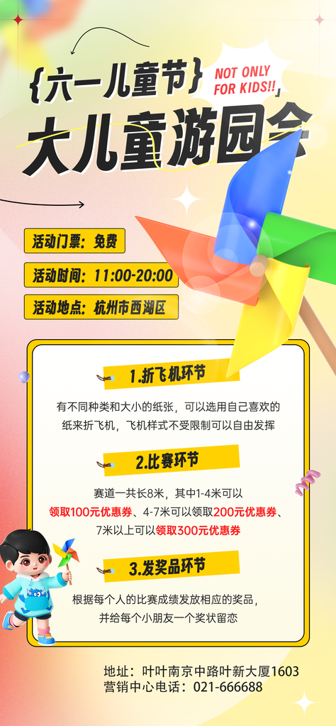 六一儿童节假期游园会节日海报psd素材