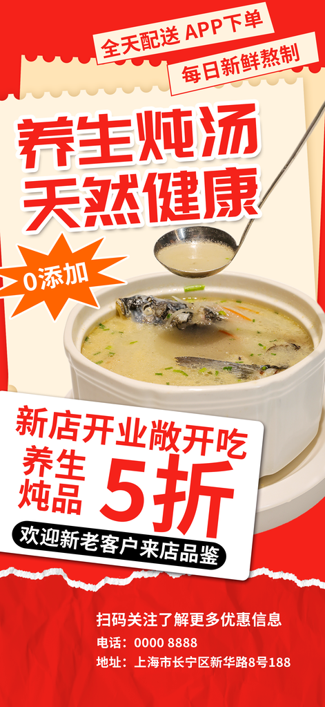 养生汤品秋季美食促销海报设计