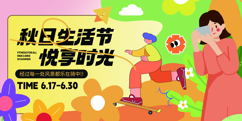 市集露营集市出游秋季旅游秋游海报