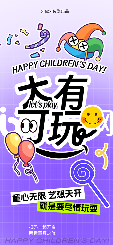 六一儿童节假期创意节日海报psd素材