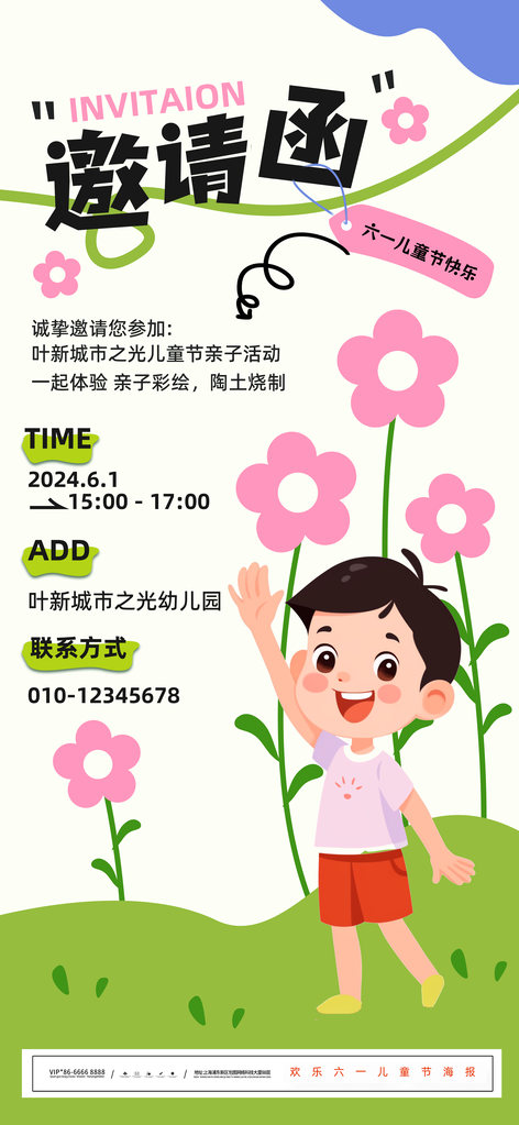 六一儿童节文艺晚会邀请函节日海报素材