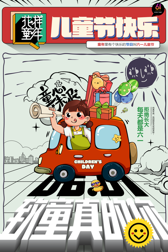 六一儿童节假期创意节日海报psd素材