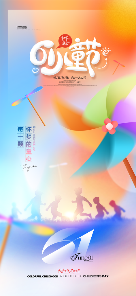 六一儿童节假期创意节日海报psd素材