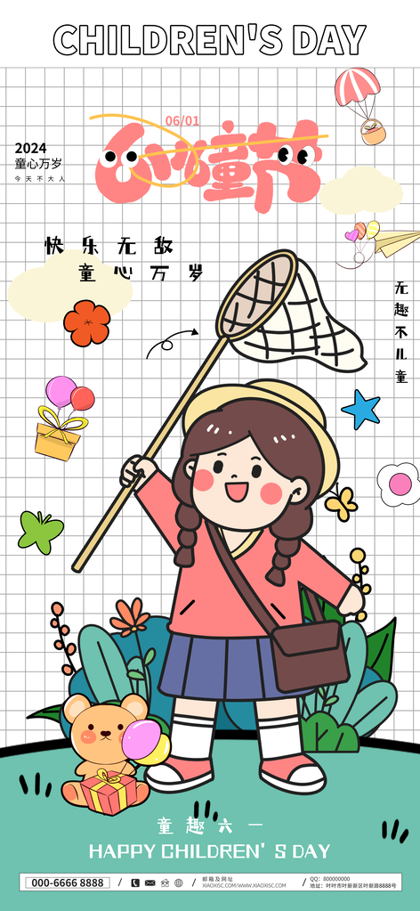 六一儿童节假期创意节日海报psd素材