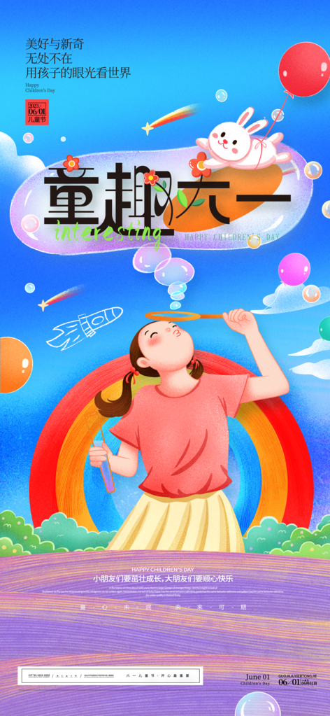 六一儿童节假期创意节日海报psd素材