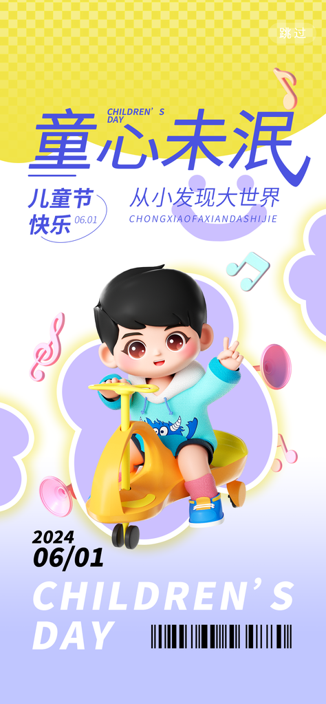 六一儿童节假期创意节日海报psd素材