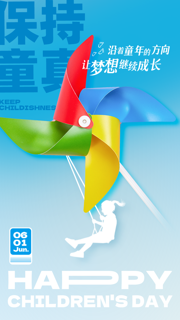 六一儿童节假期风车元素海报
