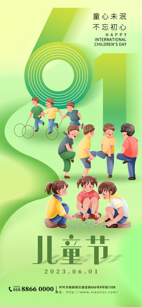 六一儿童节海报创意素材