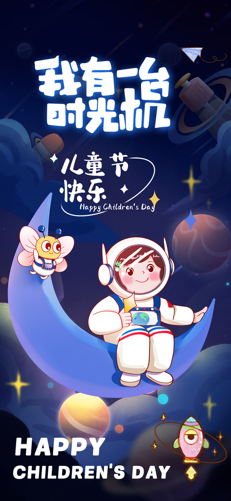 六一儿童节假期创意节日海报psd素材