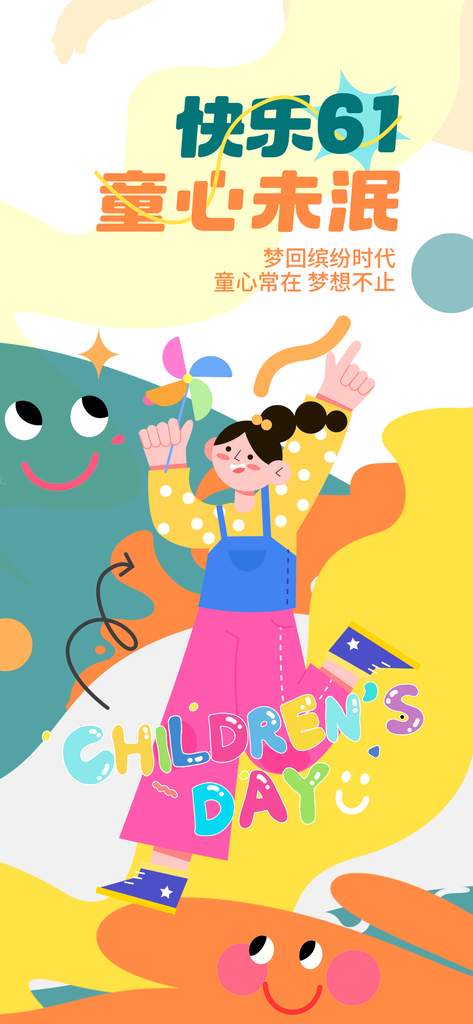 六一儿童节假期创意节日海报psd素材