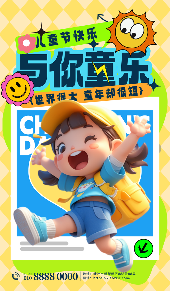 六一儿童节海报创意素材