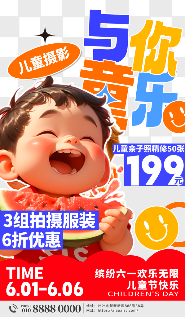 六一儿童节儿童摄影亲子照海报创意素材