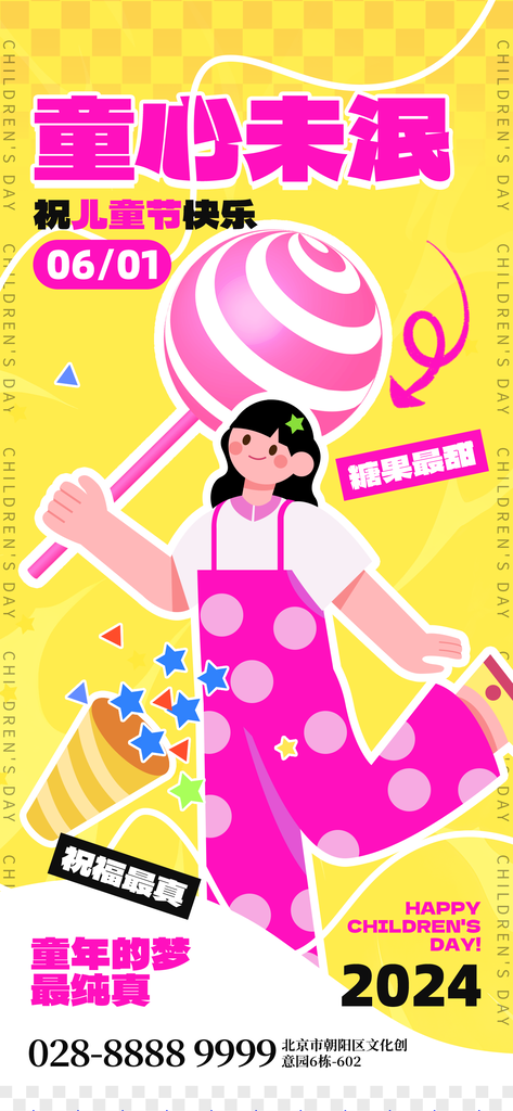 六一儿童节假期创意节日海报psd素材