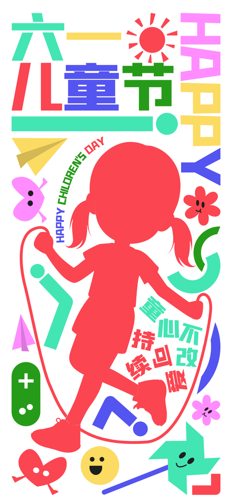 六一儿童节假期创意节日海报psd素材