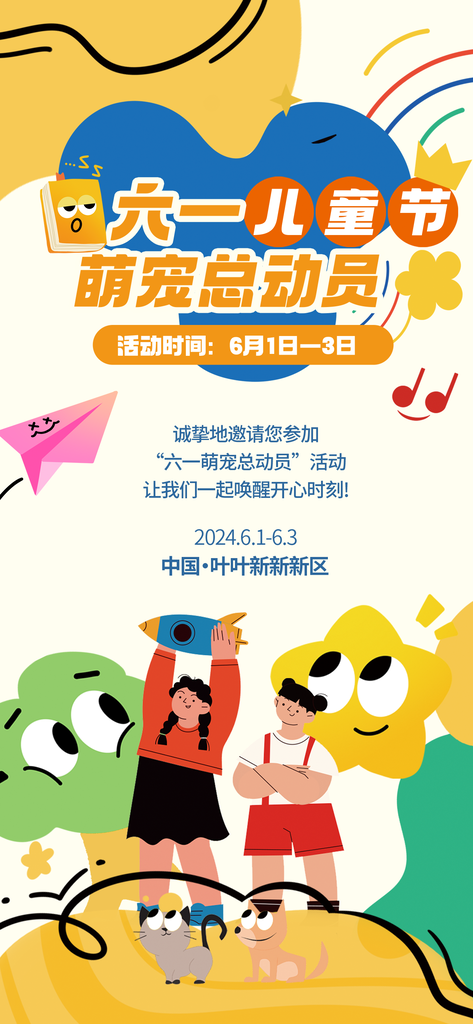 六一儿童节假期创意节日海报psd素材