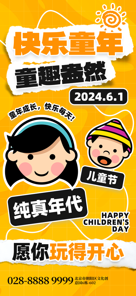 六一儿童节假期创意节日海报psd素材