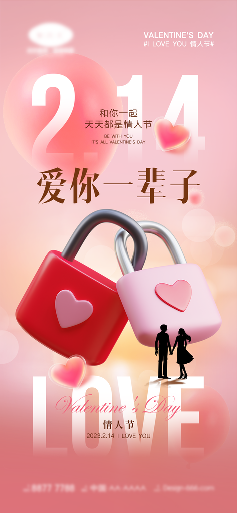 情人节节日海报创意宣传模板psd