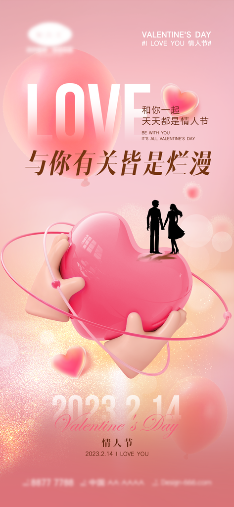 情人节节日海报创意宣传模板psd