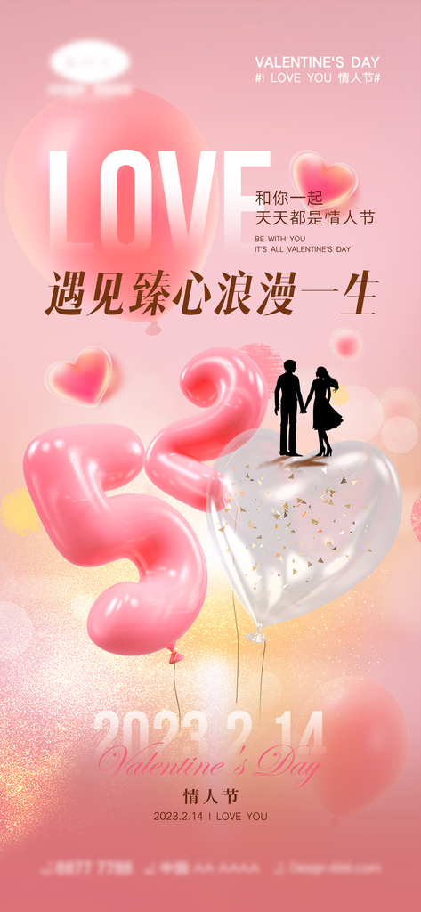 520情人节节日海报创意宣传模板psd