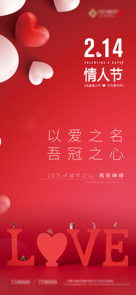 情人节节日海报创意宣传模板psd素材