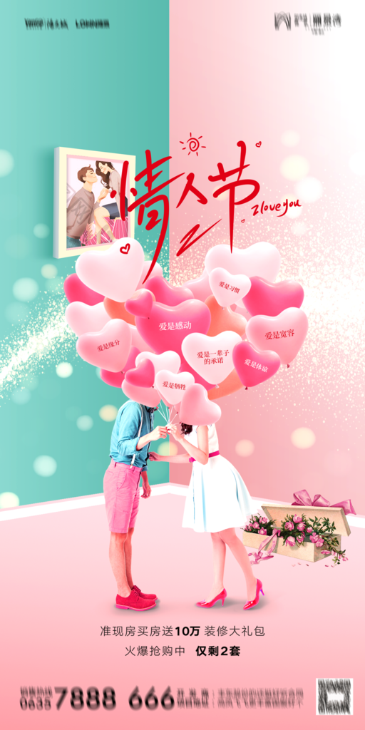 情人节节日海报创意宣传模板psd素材
