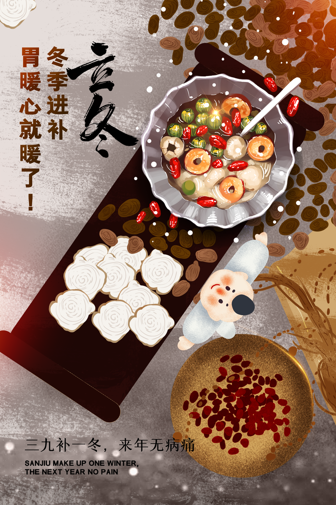 立冬节气简约活动海报