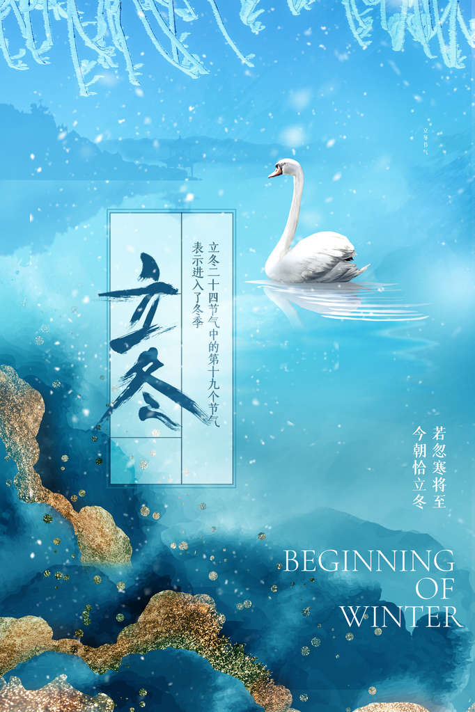 立冬节气简约活动海报