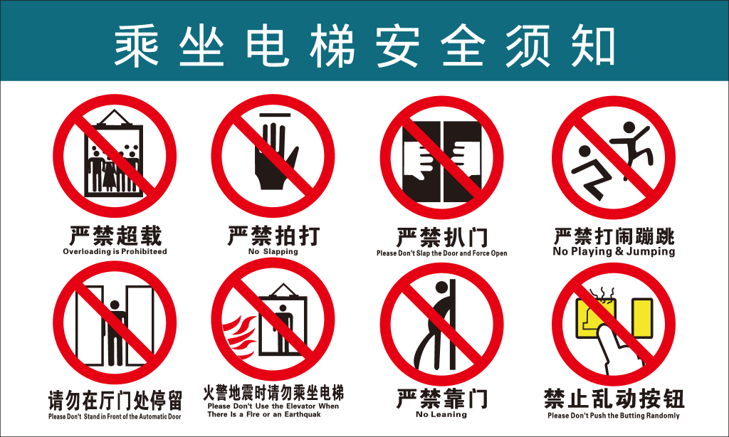 电梯安全须知标识提示牌海报