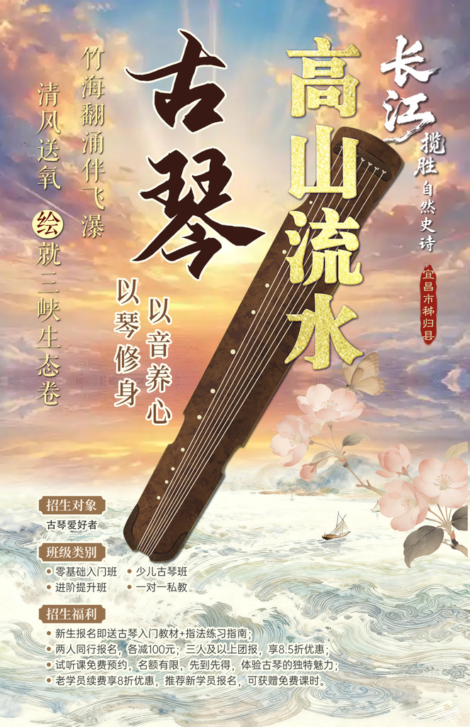 中国风水墨古琴高山流水国风音乐艺术海报