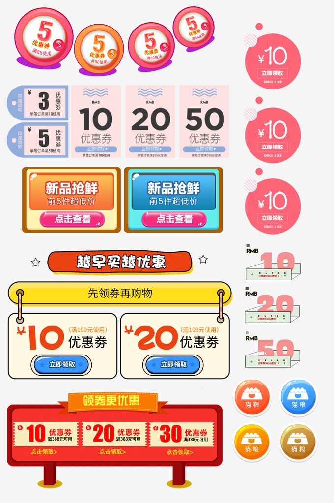 电商优惠券促销活动素材psd模板