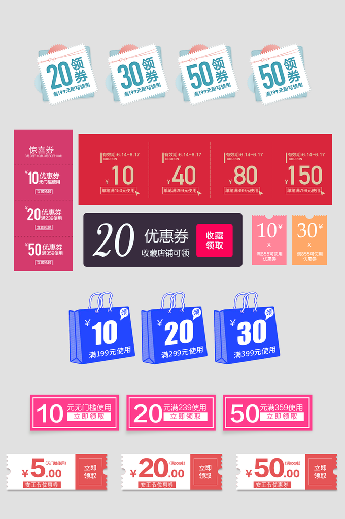 电商优惠券促销活动素材psd模板