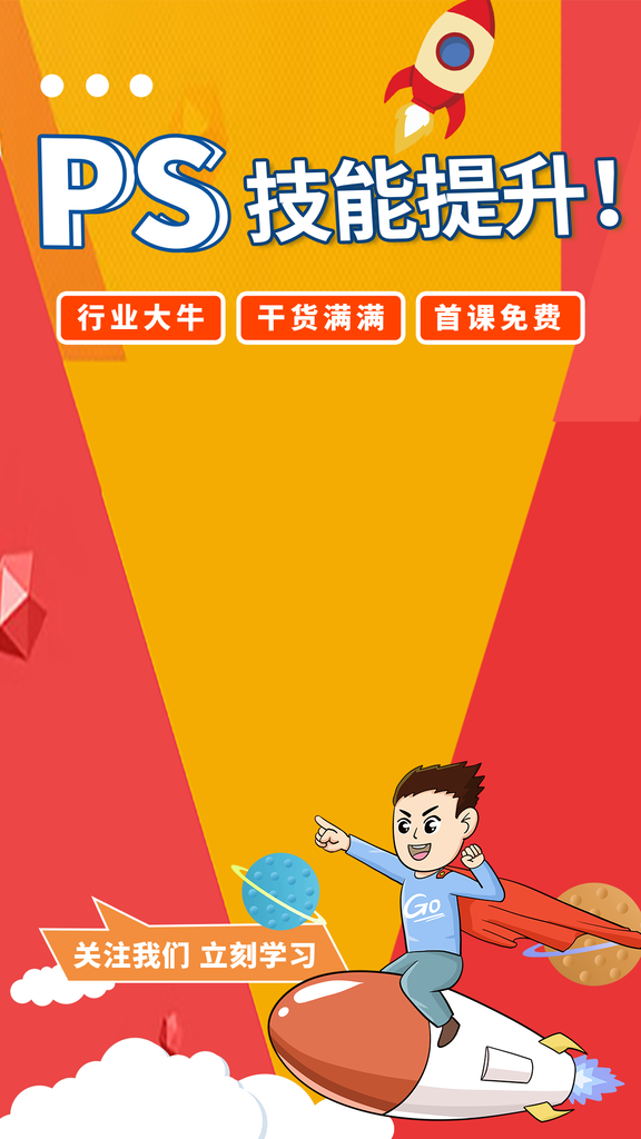 PS技能培训电商直播直播间背景海报