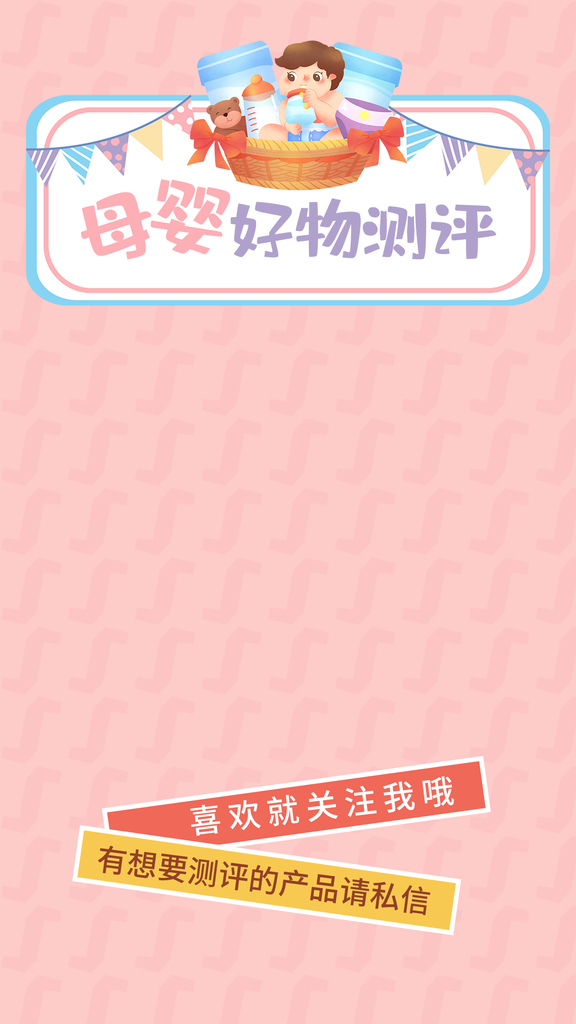 母婴电商直播直播间背景海报