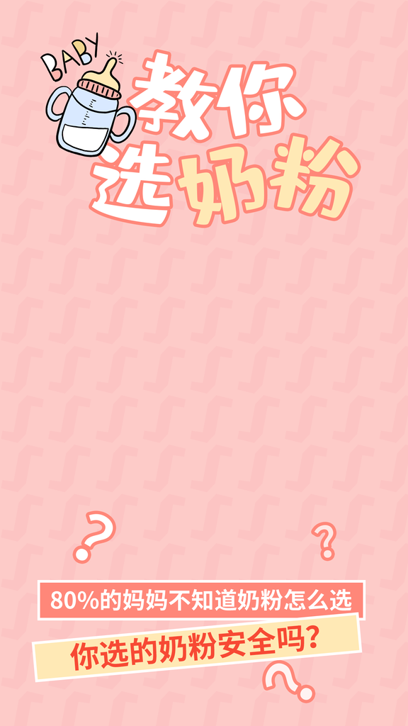 母婴奶粉电商直播直播间背景海报