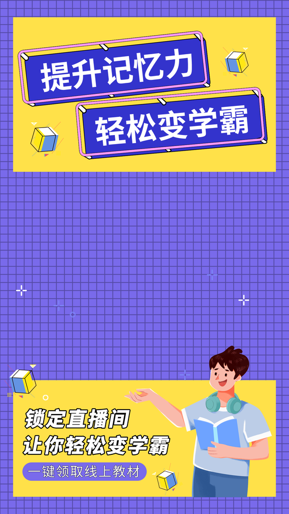 教材课程推荐电商直播直播间背景海报