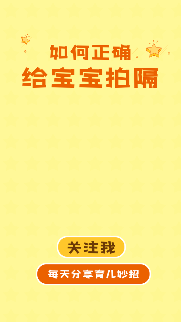 宝宝拍隔育儿知识电商直播直播间背景海报
