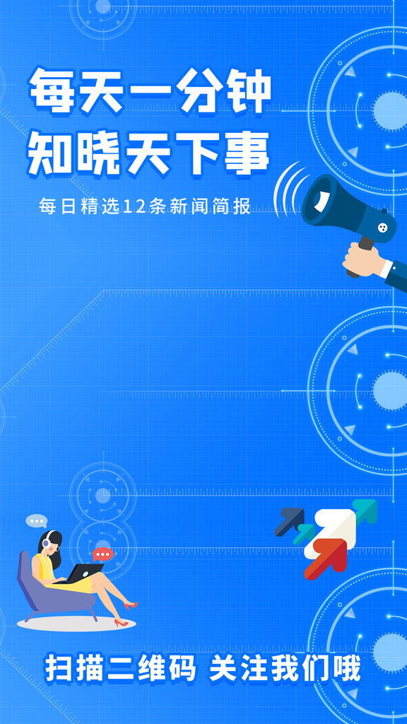 新闻简报电商直播直播间背景海报