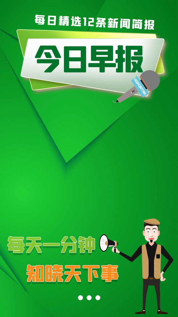 新闻早报电商直播直播间背景海报