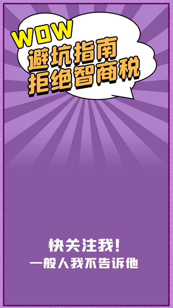 避坑指南电商直播直播间背景海报