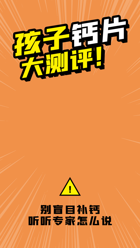 补钙钙片电商直播直播间背景海报