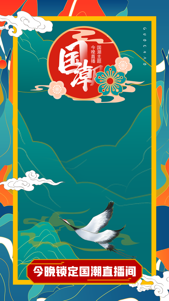 国潮直播背景海报推广宣传素材psd模板