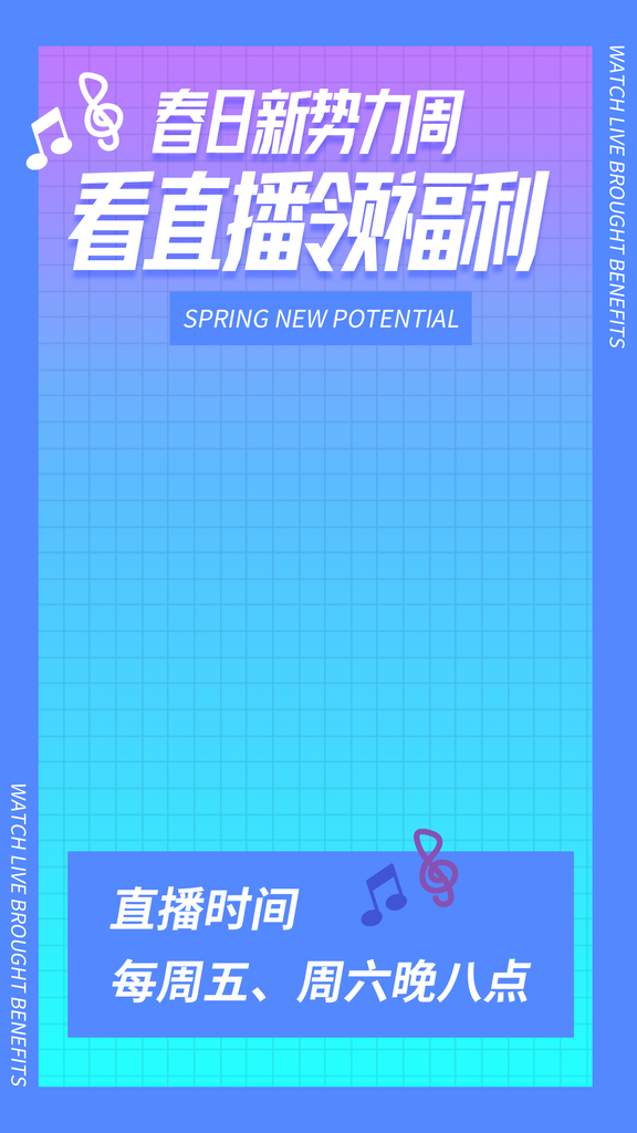 直播背景海报推广宣传素材psd模板
