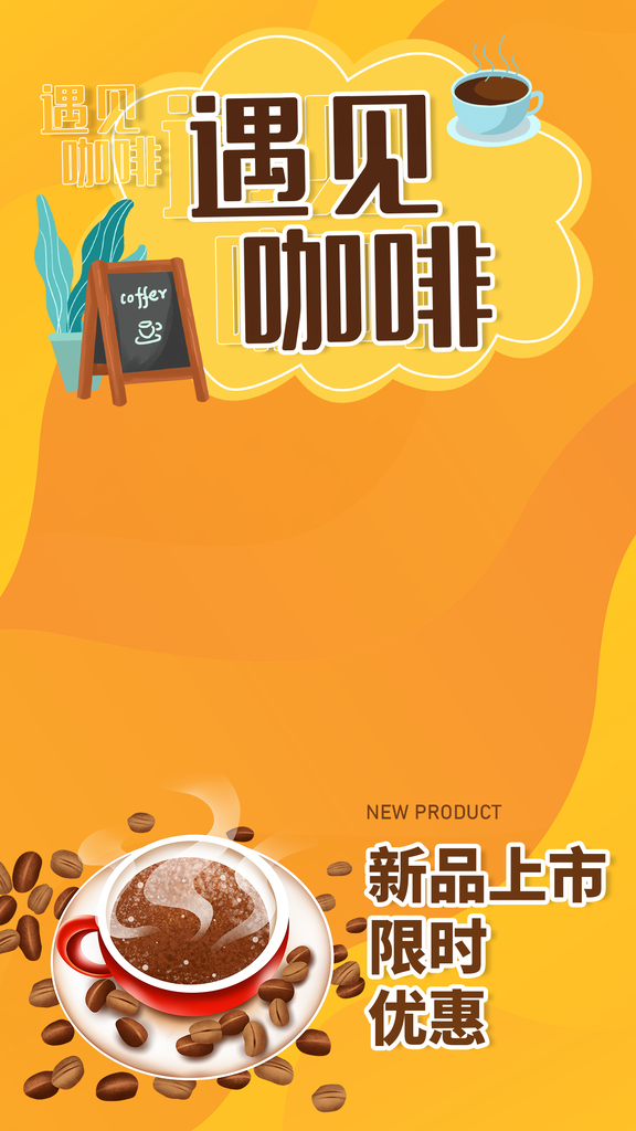 咖啡直播背景海报推广宣传素材psd模板