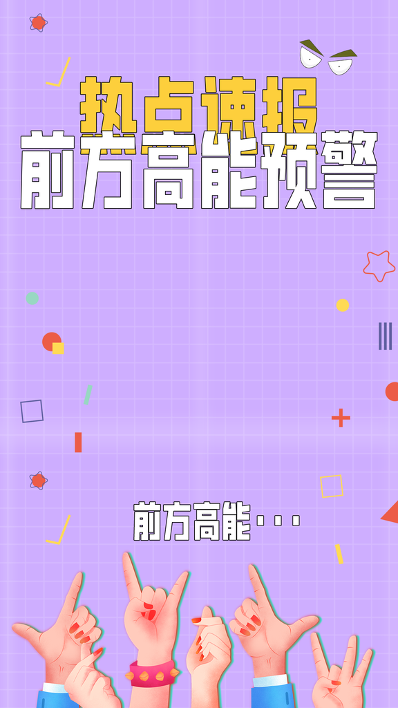 热点新闻资讯电商直播直播间背景海报