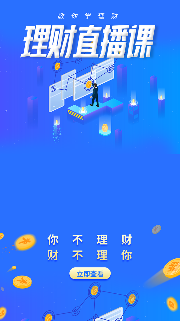 理财直播课电商直播直播间背景海报
