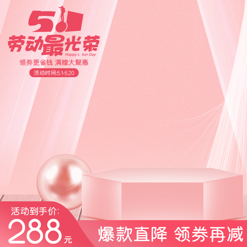 电商五一节日主图排版psd素材模板活动