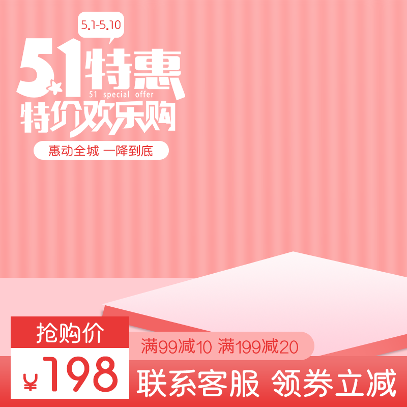 电商五一节日主图排版psd素材模板活动