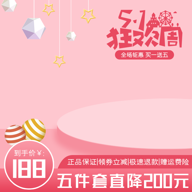 电商五一节日主图排版psd素材模板活动