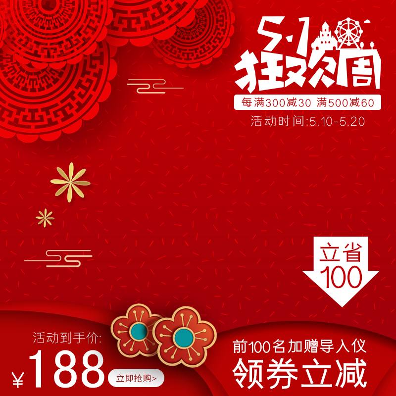 电商五一节日主图排版psd素材模板