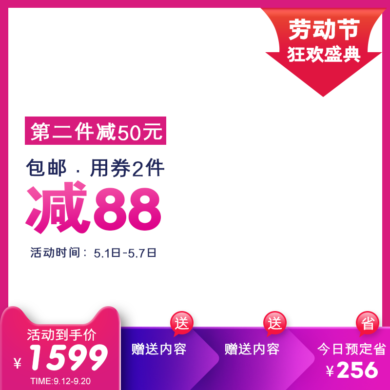 电商五一节日主图排版psd素材模板